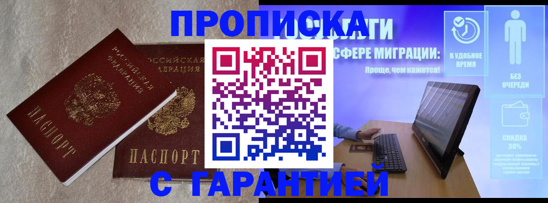 временная регистрация недорого в Чапаевске