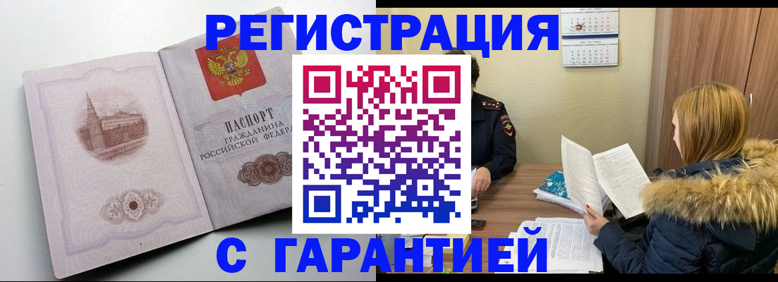 временная регистрация гарантия в Чапаевске