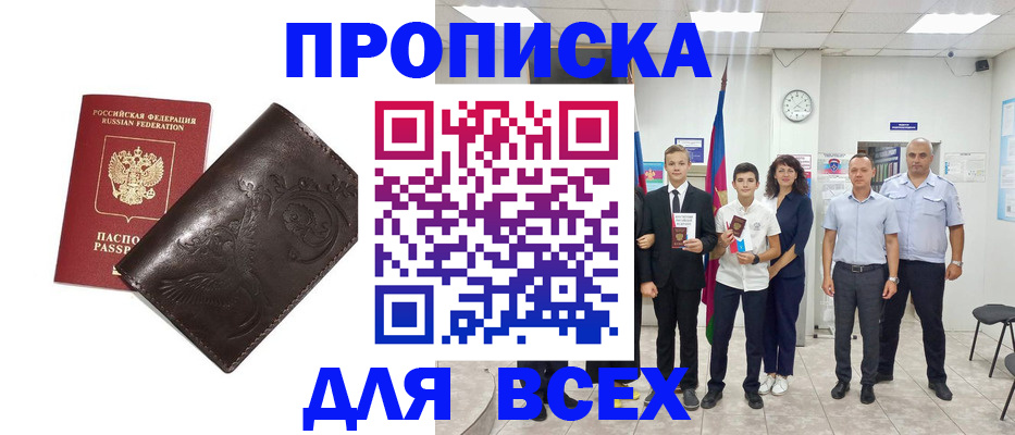 временная регистрация купить в Чапаевске