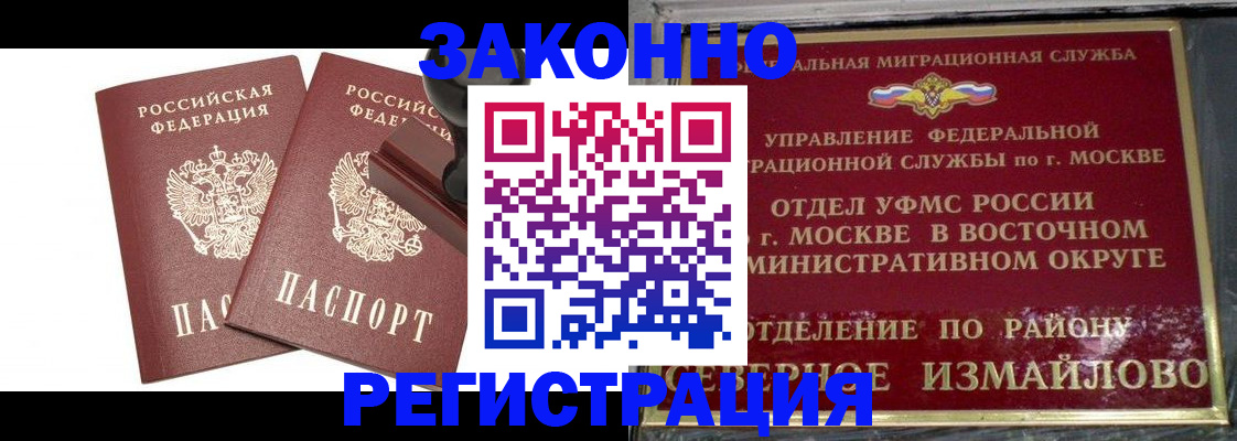 временная регистрация купить в Чапаевске
